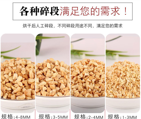 各種規(guī)格花生碎